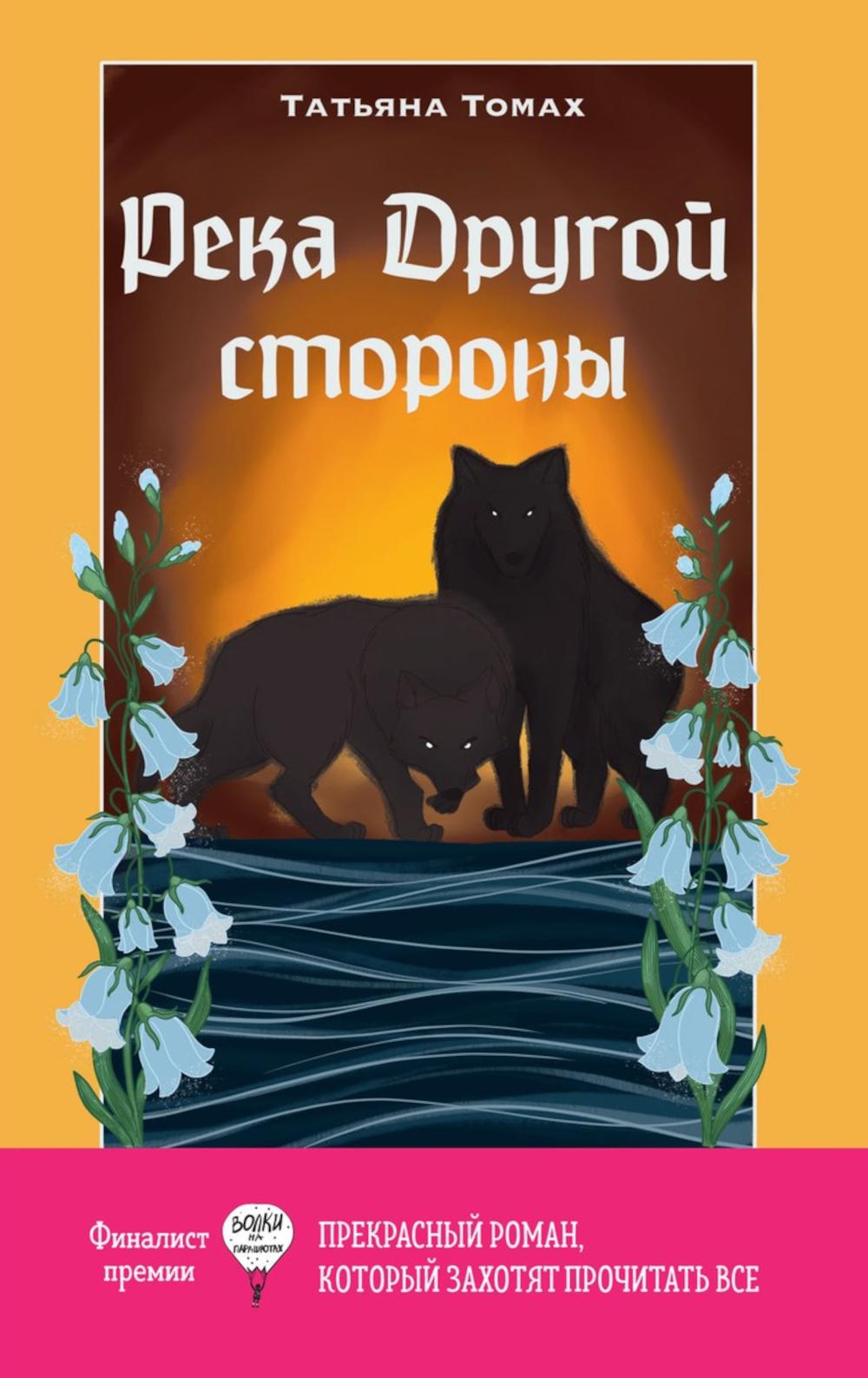 Рип.Томах Река Другой стороны
