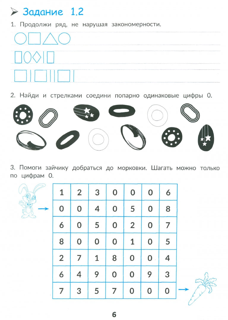 Математика и логика: быстрый курс подготовки к школе