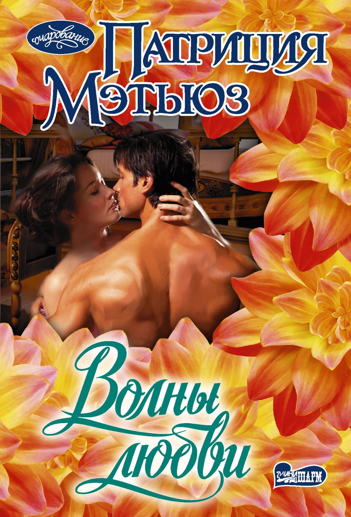 Волны любви