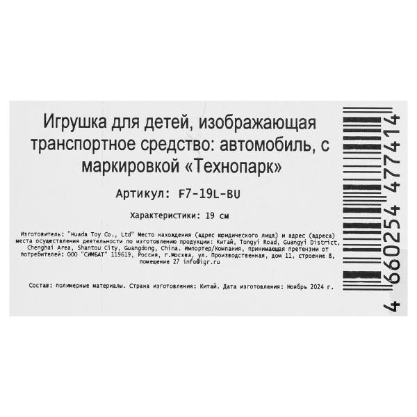 Машина ру HAVAL haval f7, свет, 19 см, синий, кор Технопарк в кор.2*24шт