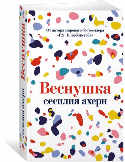 Веснушка (мягк.обл.)