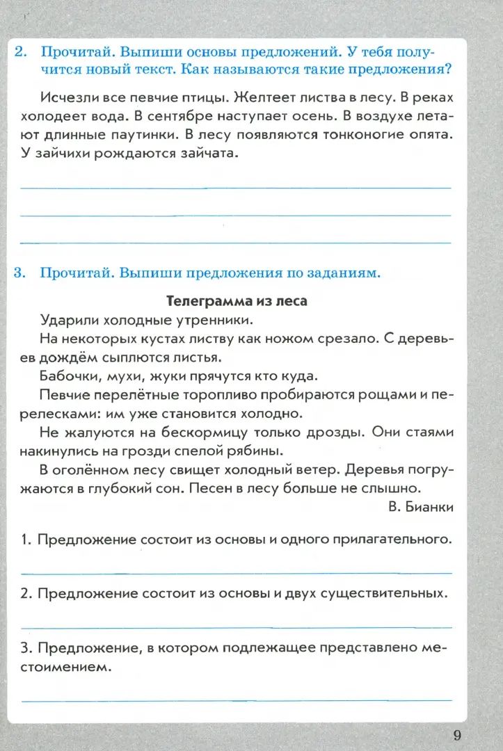 Перова. Занимательный русский язык: словосочетания, предложения. 3 класс. ФГОС.