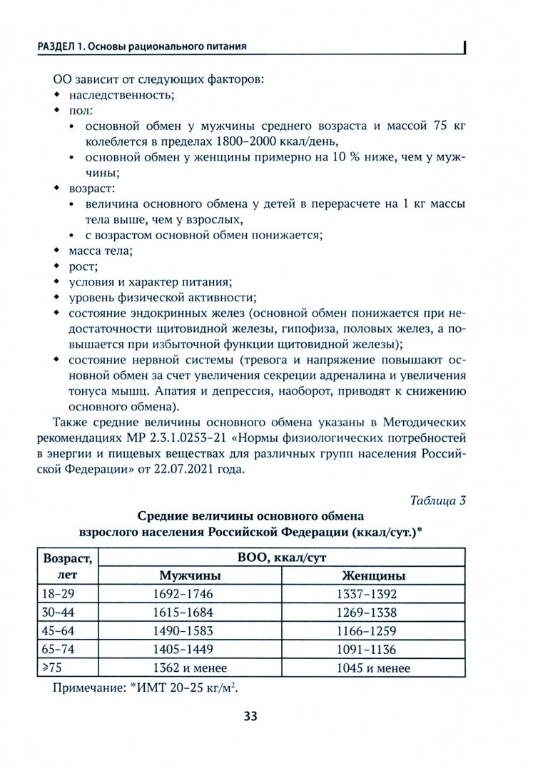 Диетология: учеб. пособие