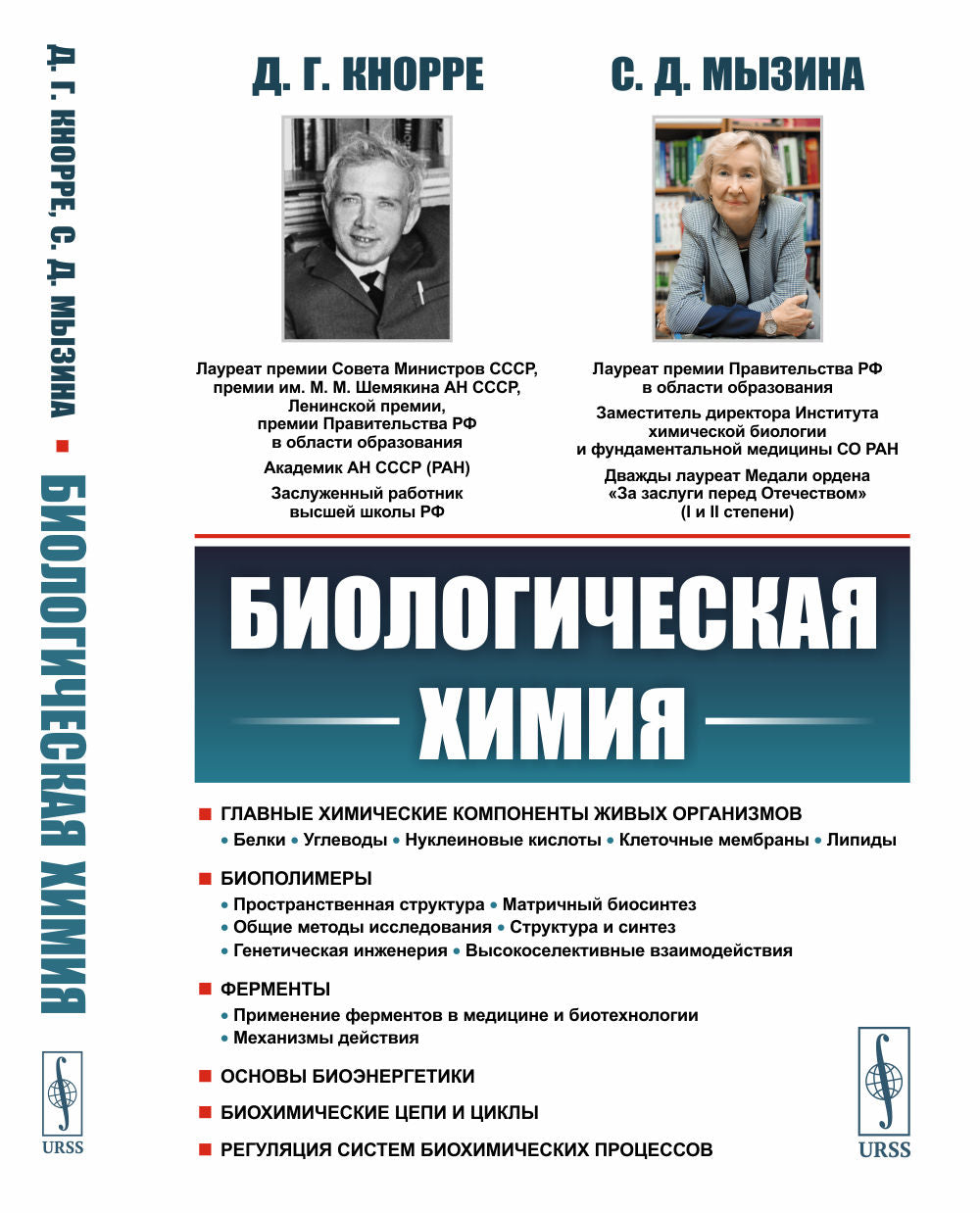 Биологическая химия