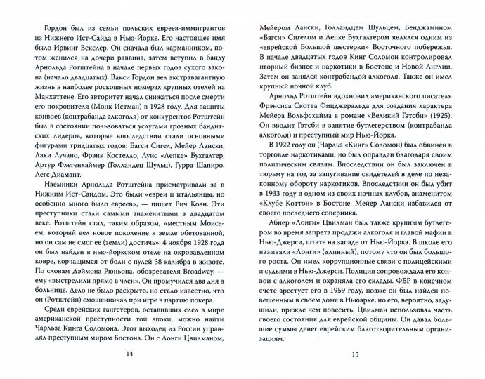 Еврейская мафия. Секрет процветания Израиля