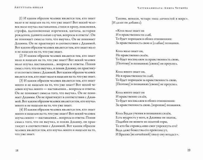 Ангуттара-никая. Номерные наставления Будды. Том 2