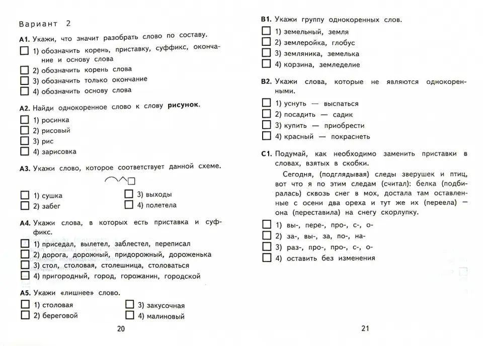 КИМн. Рус.яз 4кл Итог.аттестация