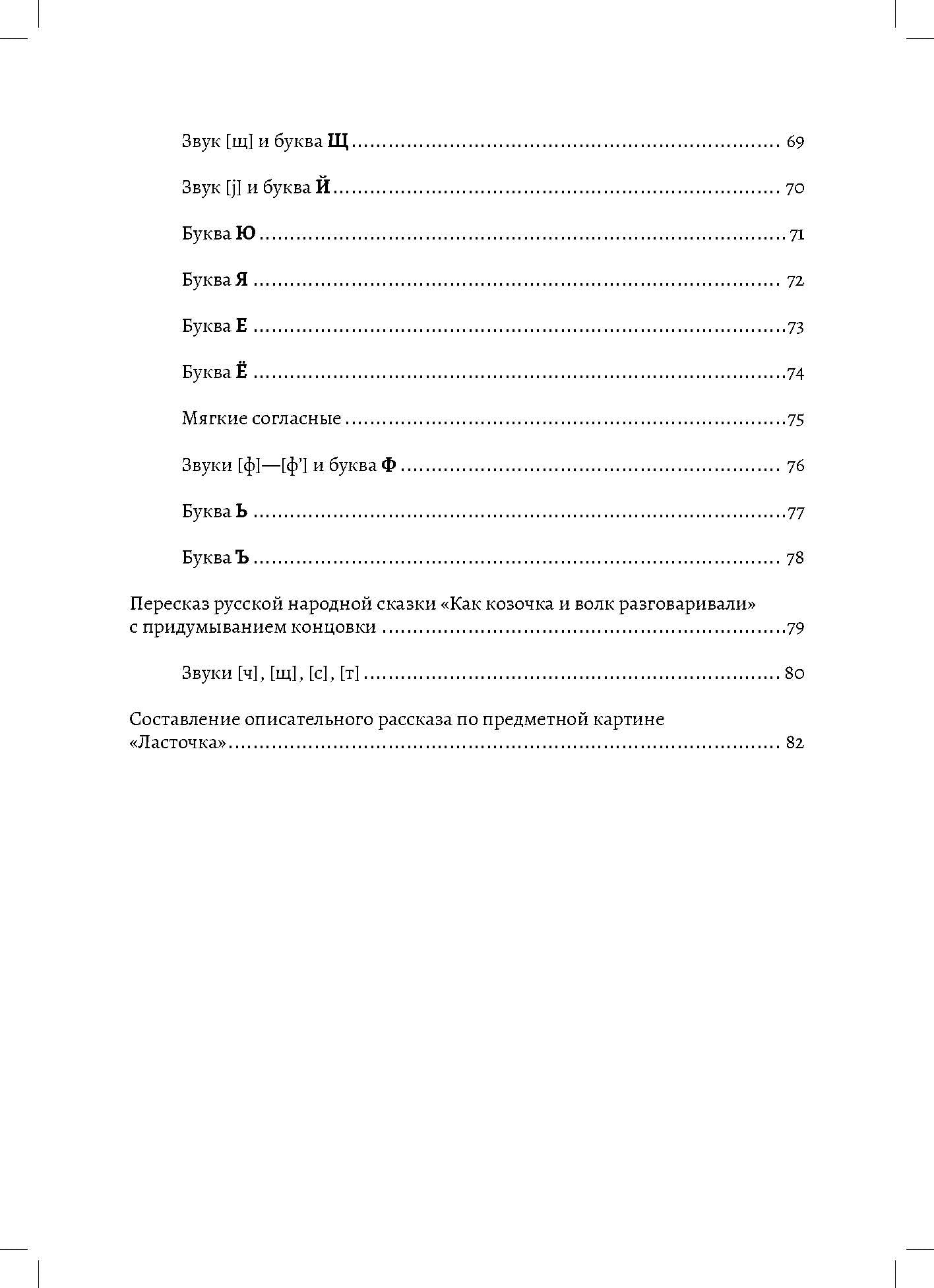 Планы-конспекты занятий по обучению грамоте детей 6—7 лет. ФОП ДО . ФГОС ДО.