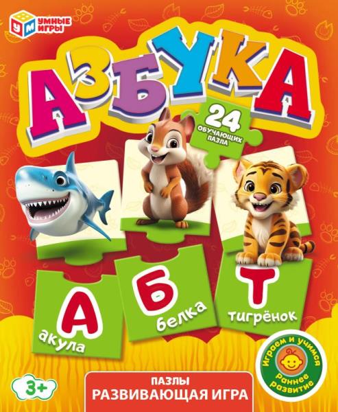 Азбука. Пазлы-вагончики. Обучающая игра. 24 пазла. 140х170х65 мм. Умные игры. в кор.24шт