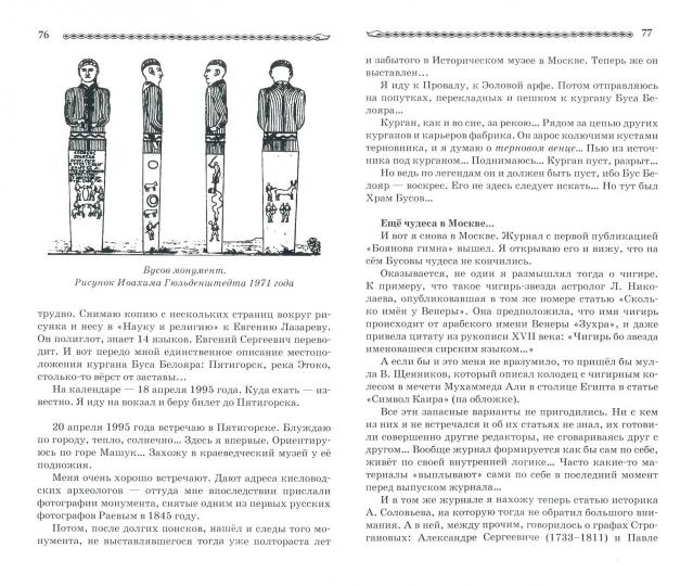 Знаки и руны волхвов. 5-е изд.