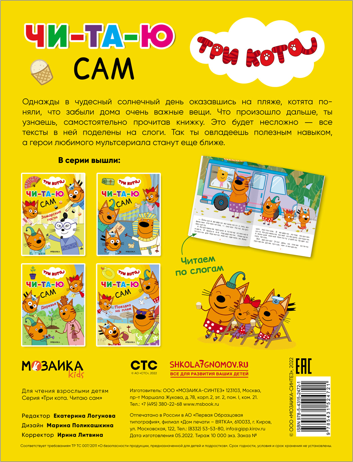 Три кота. Читаю сам. Поездка на пляж
