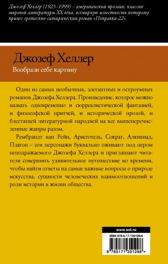 Вообрази себе картину