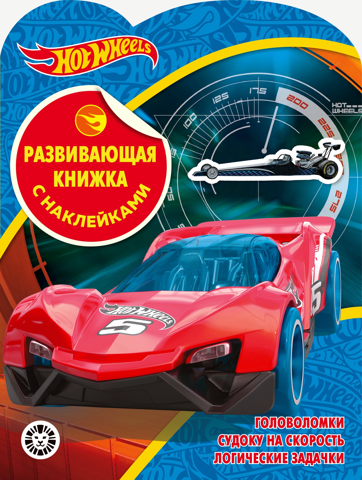 Hot Wheels № КСН 2001 Развивающая книжка с наклейками