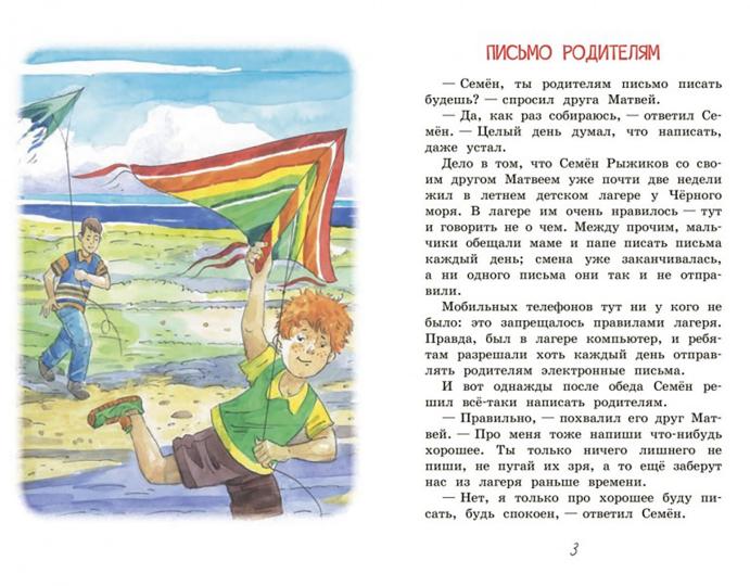 ЧС Школьный завтрак. Рассказы