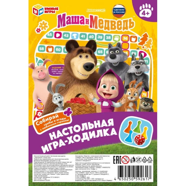 Маша и Медведь. Настольная игра-ходилка на блистере малая. 180х285х15 мм. Умные игры в кор.50шт