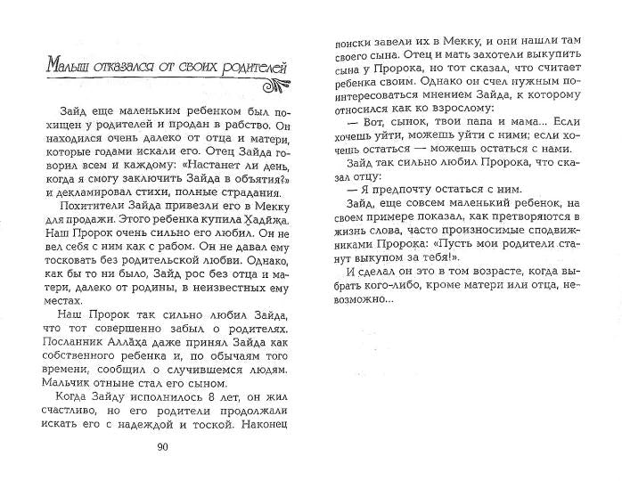 Пророк и дети (Диля)
