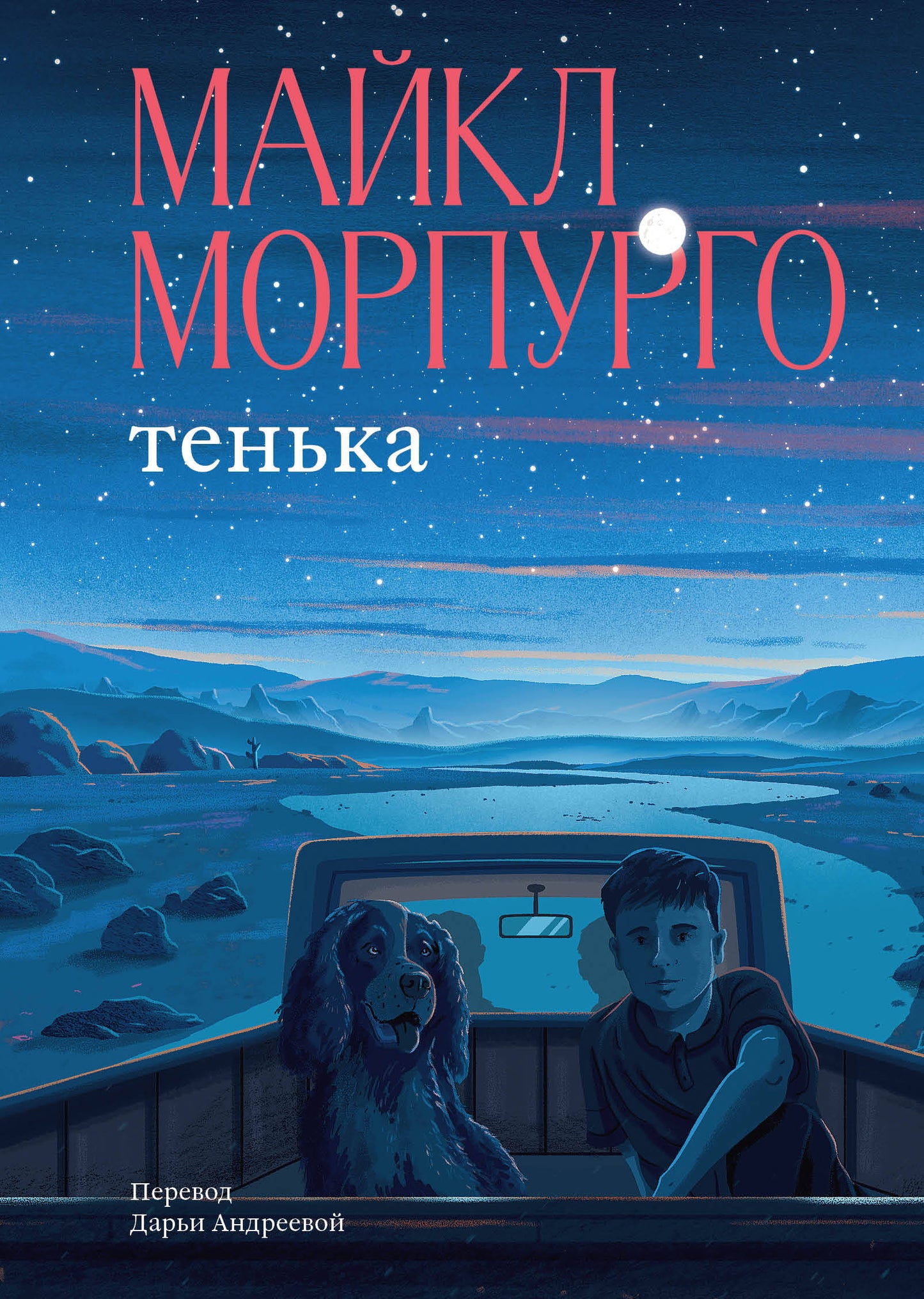 Тенька