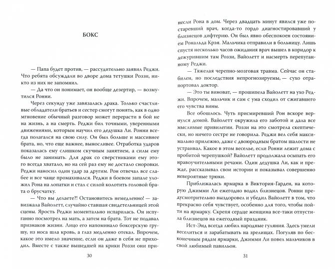 Близнецы Крэй. Психопатия как искусство