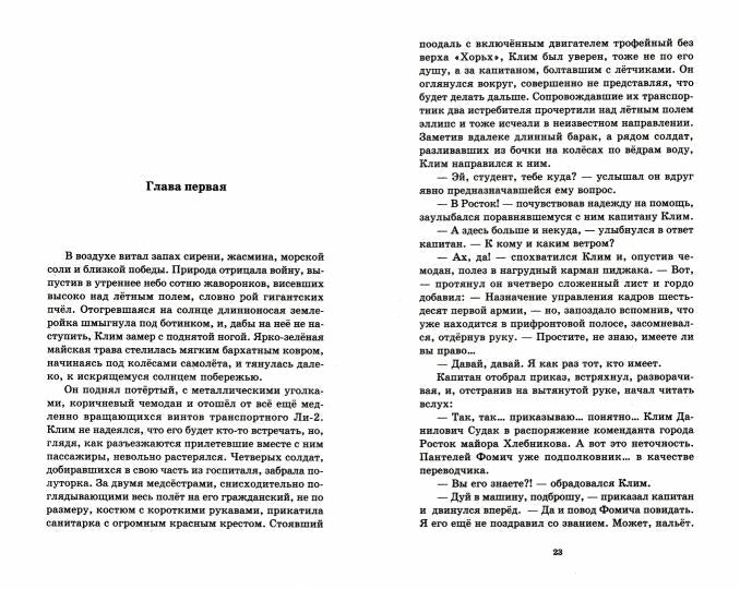 Крылов.ИА.Ломаный сентаво.Побег через Атлантику