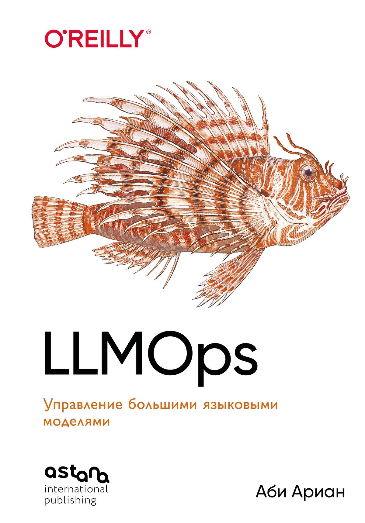 LLMOps: Управление большими языковыми моделями