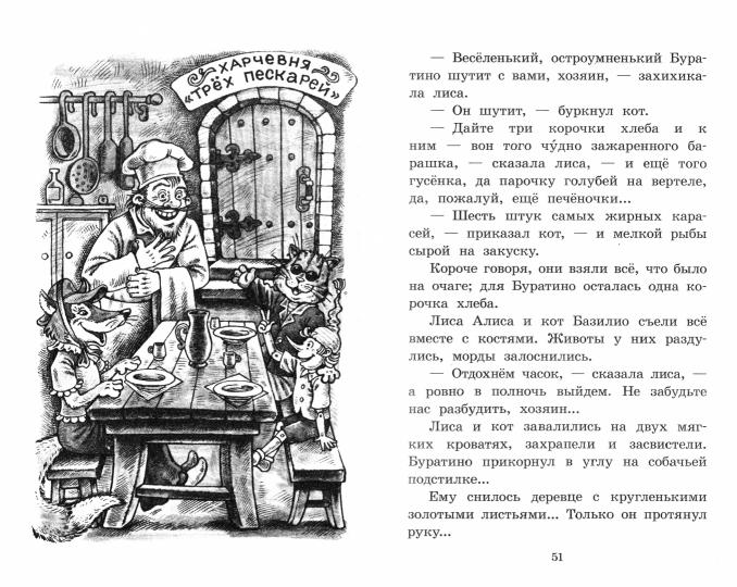 Золотой ключик, или Приключения Буратино: повесть-сказка
