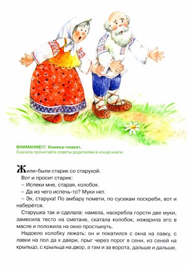 Колобок
