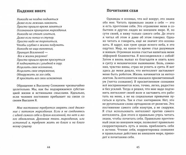Практики четвертого измерения. Современные молитвы, коды и настрои