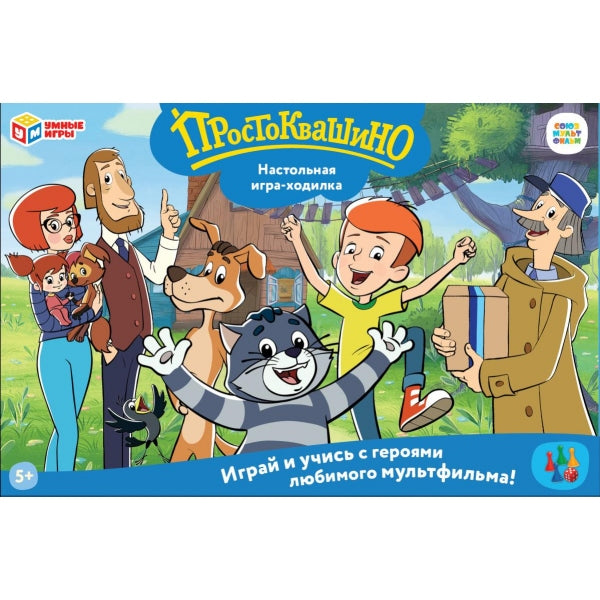 Простоквашино. Настольная игра-ходилка. 217х330х27 мм. Умные игры в кор.20шт