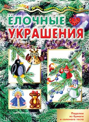 Елочные украшения