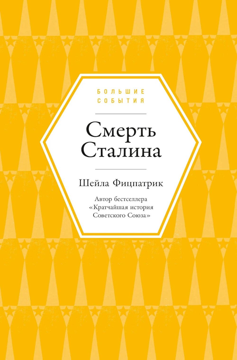 АлП.Смерть Сталина