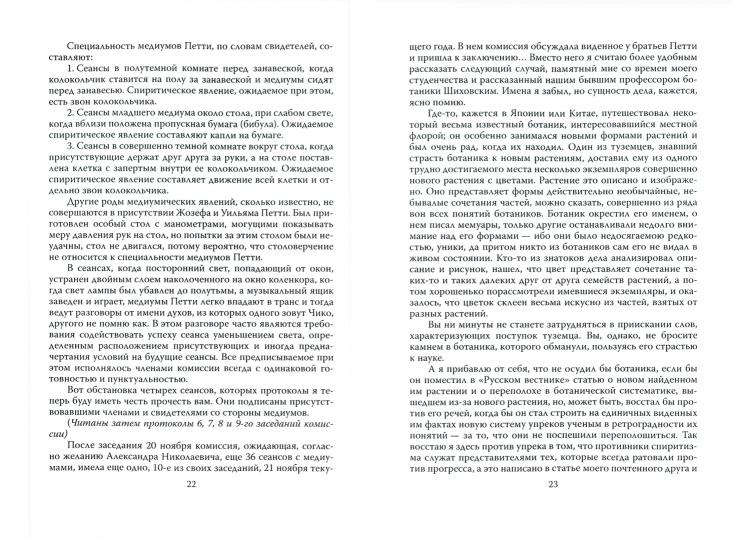Заветные мысли. О лженауке, химии и будущем России