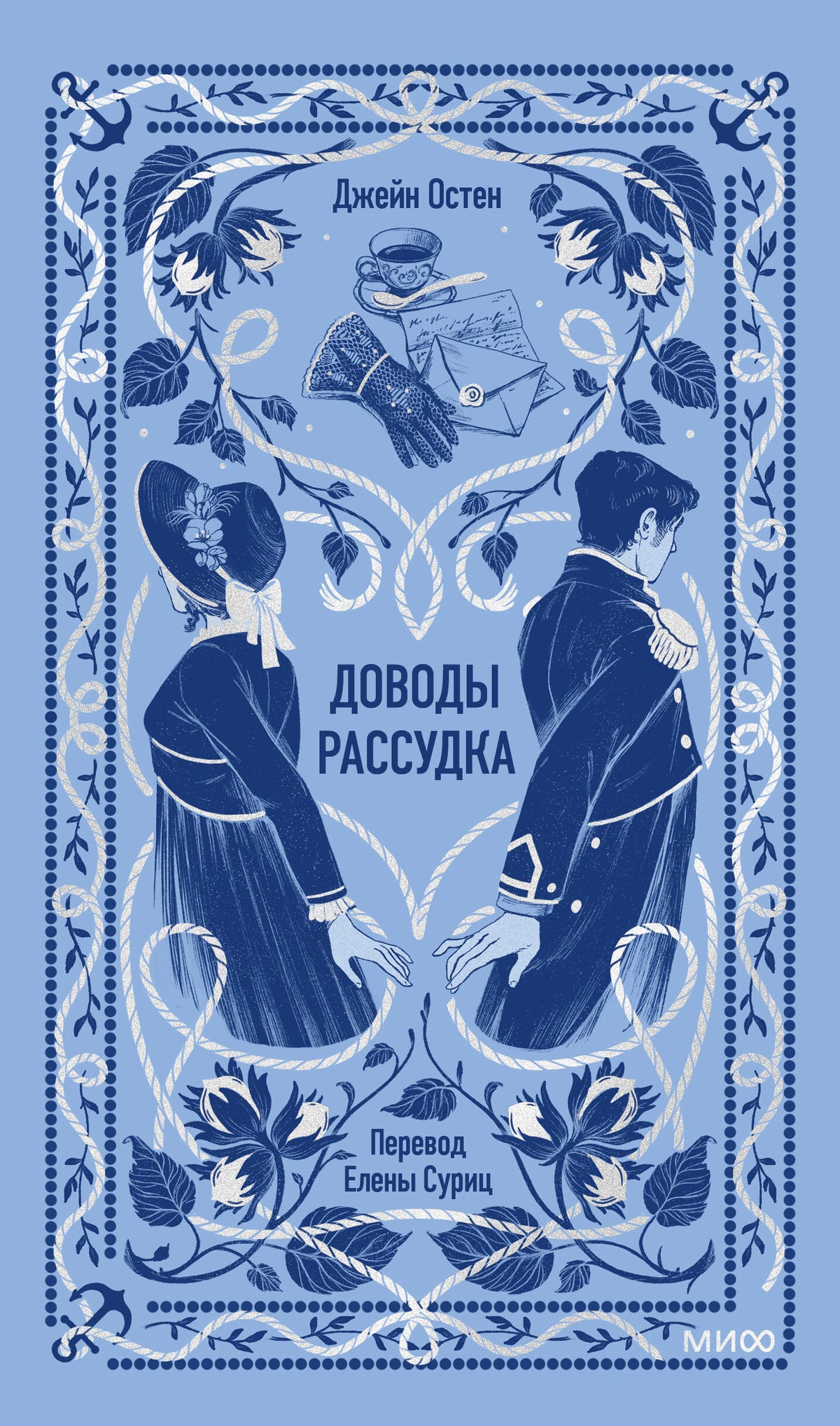 Доводы рассудка. Вечные истории