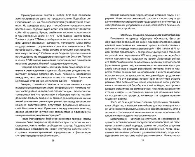 Смуты и институты