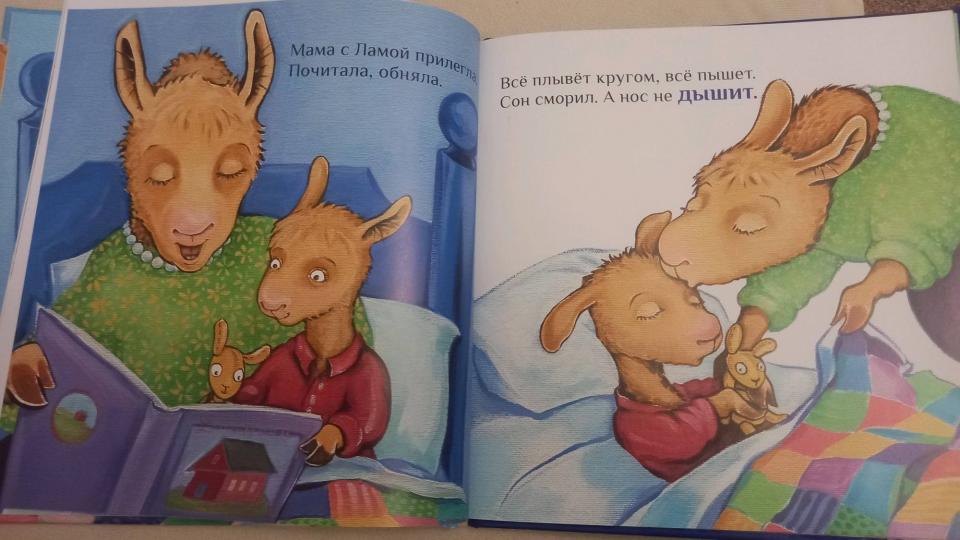 Лама с мамой приболели