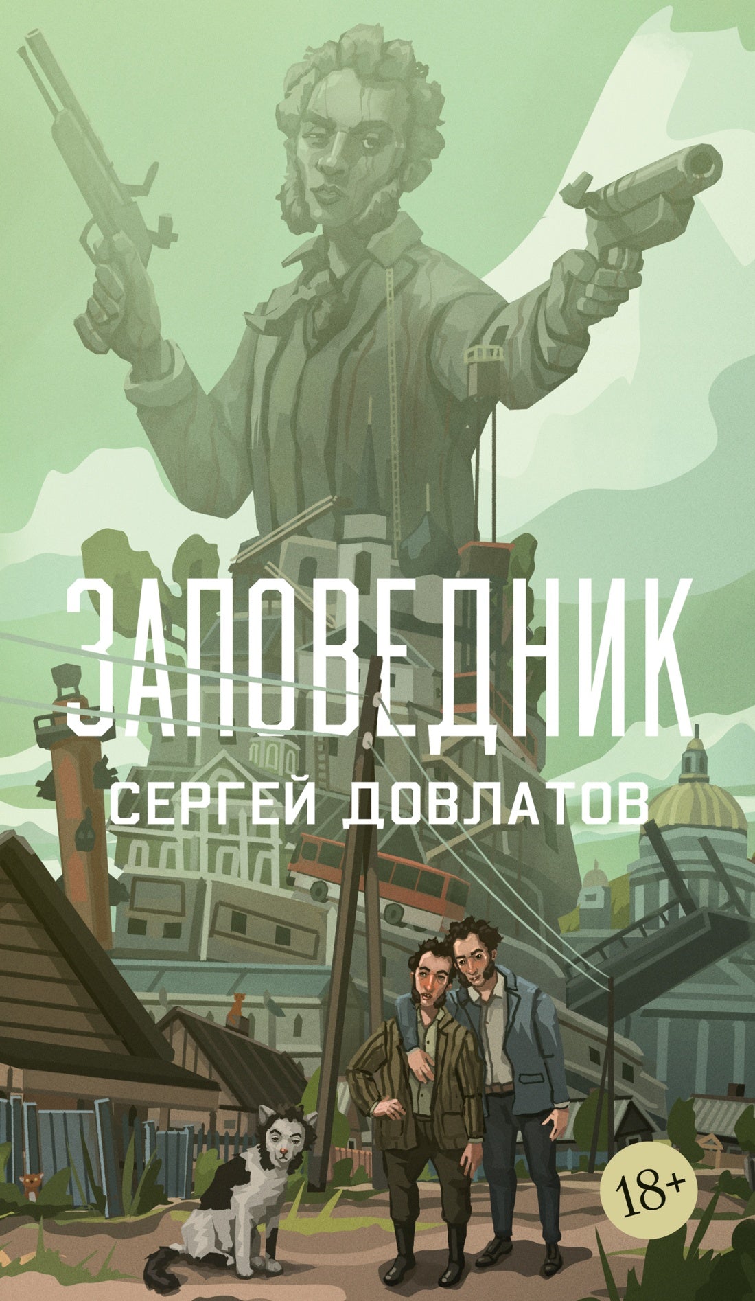 Заповедник
