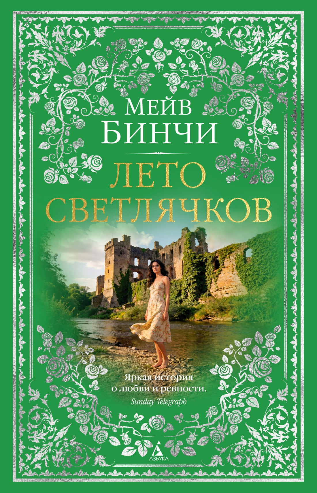 Лето светлячков
