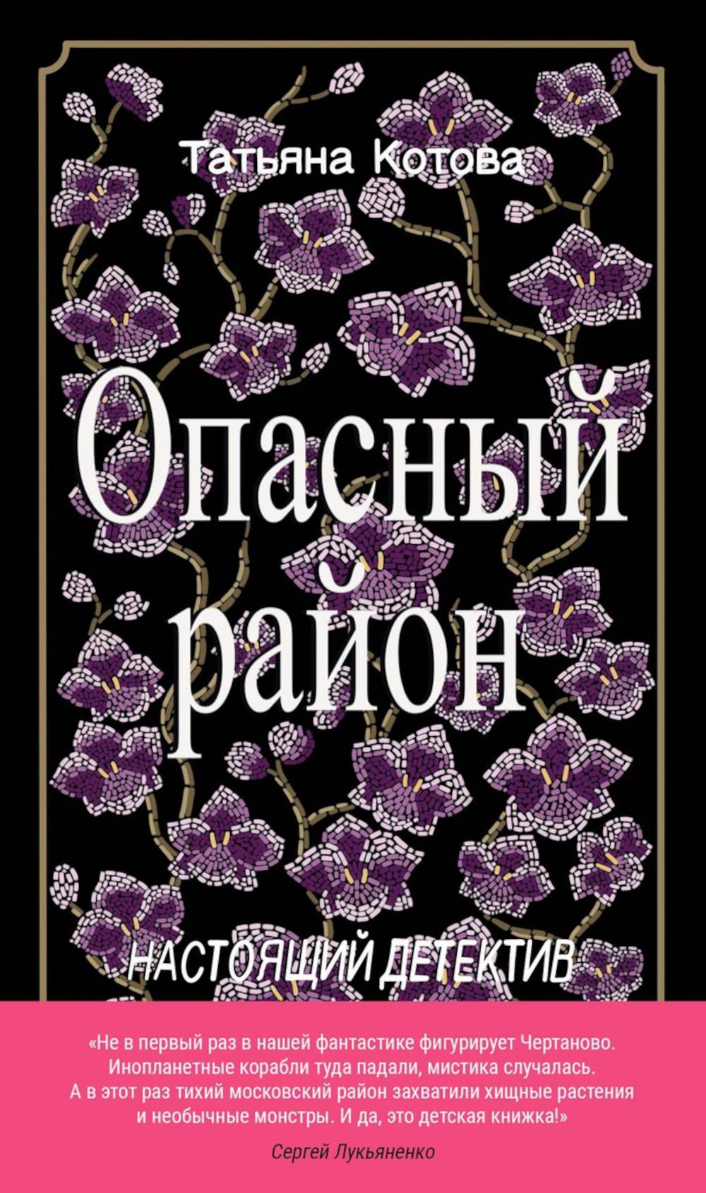 Рип.Котова Опасный район