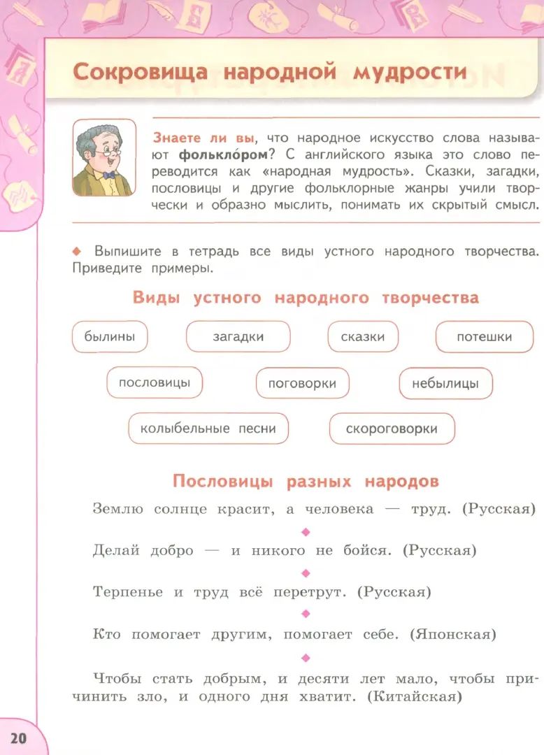 Климанова Литературное чтение. 4 кл. (Приложение 2) Учебник Ч.1 ("Перспектива")