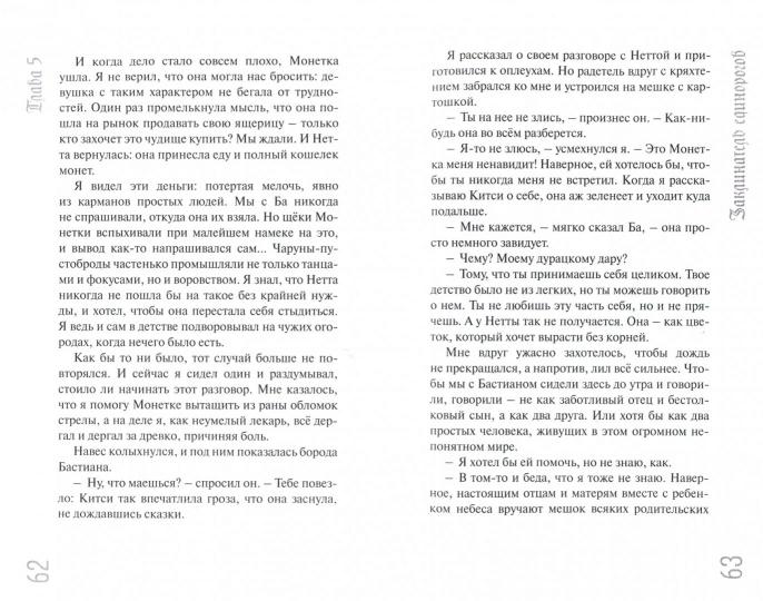 Заклинатель единорогов Надея Ясминска