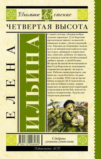 Четвертая высота