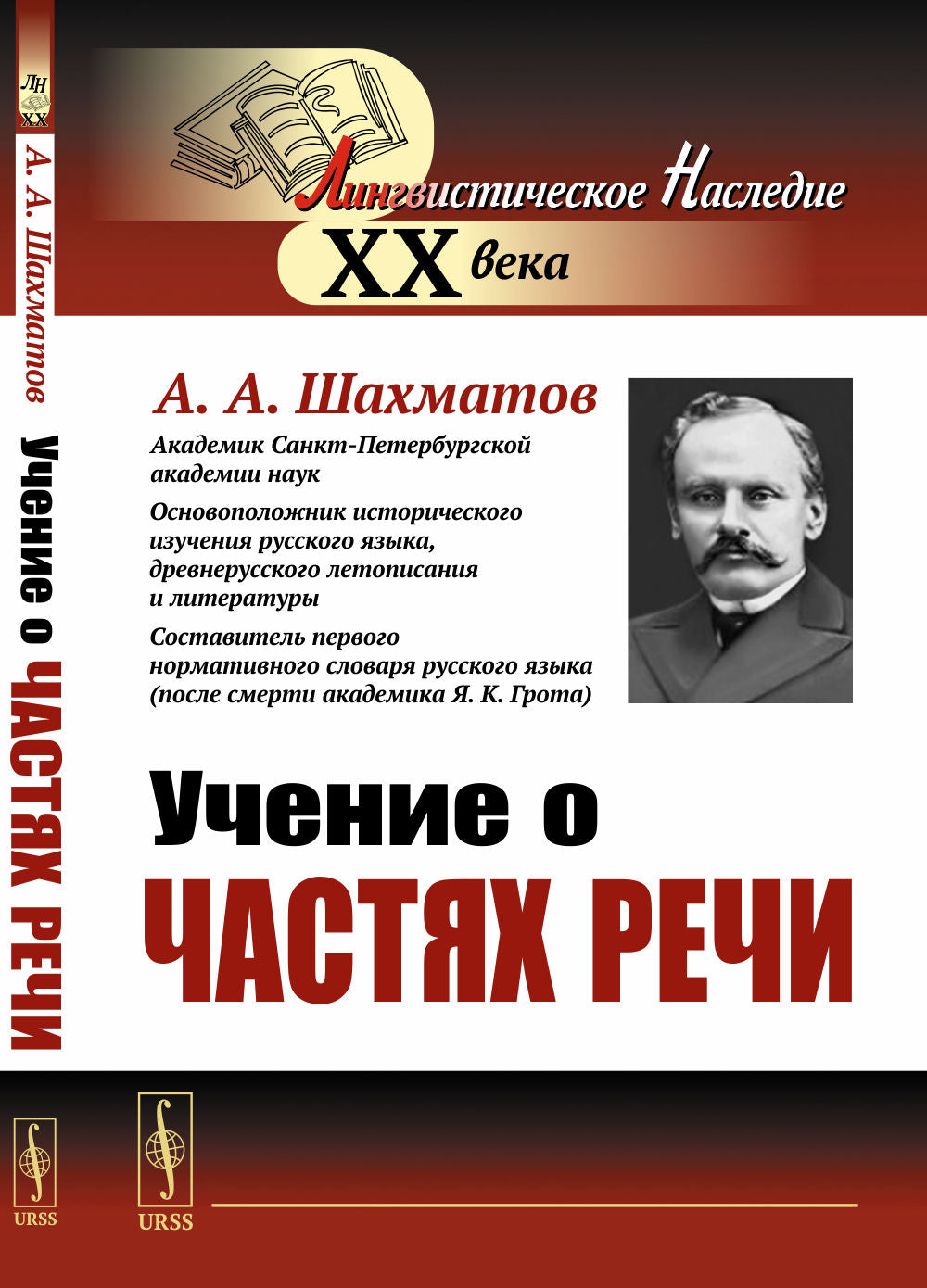 Учение о частях речи