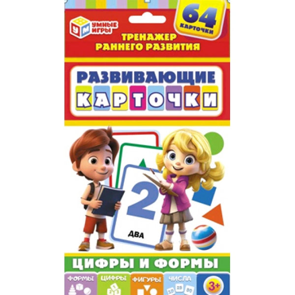 Цифры и формы. Развивающие карточки в коробке. . Умные игры