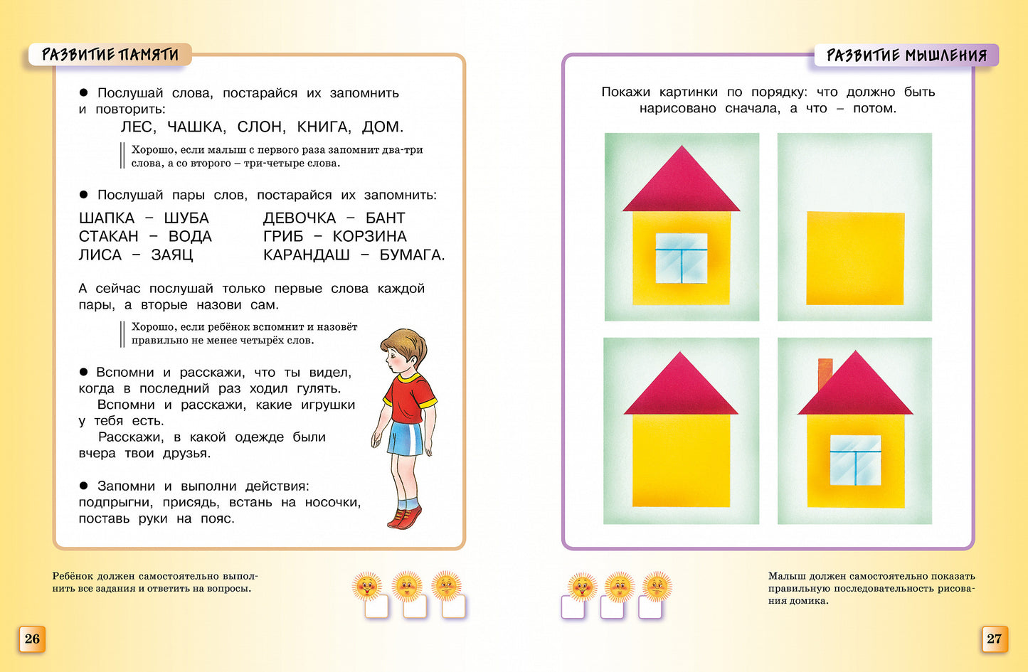 Тесты (3-4 года)