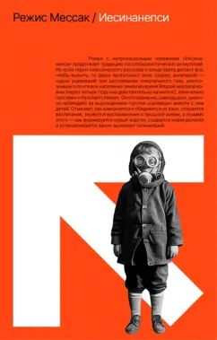 П.НЭ.Иесинанепси и Кретинодолье (2в1)