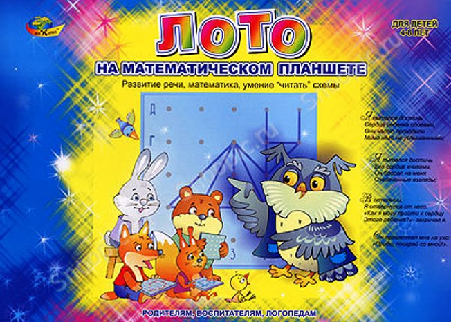 ЛОТО на математический планшет (альбом заданий)
