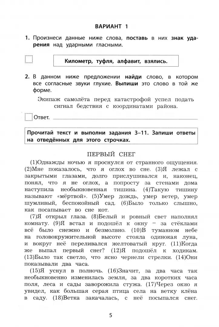 Русский язык. 4 класс. 10 вариантов итоговых работ для подготовки к ВПР: учебное пособие. 4-е изд., испр