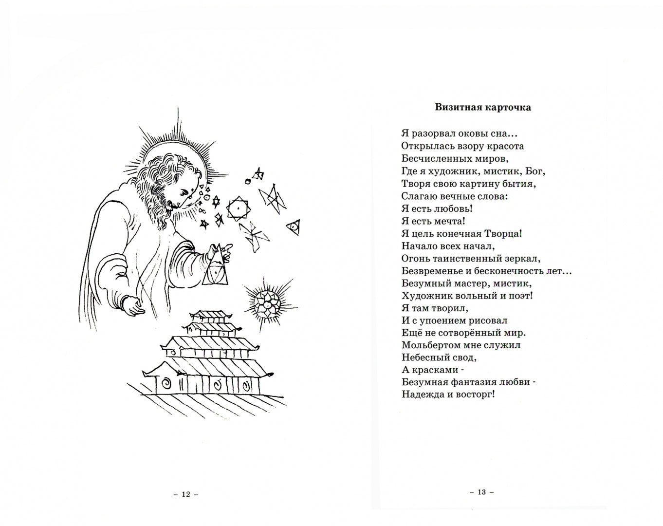 Стихи безмятежного духа. 2-е изд.