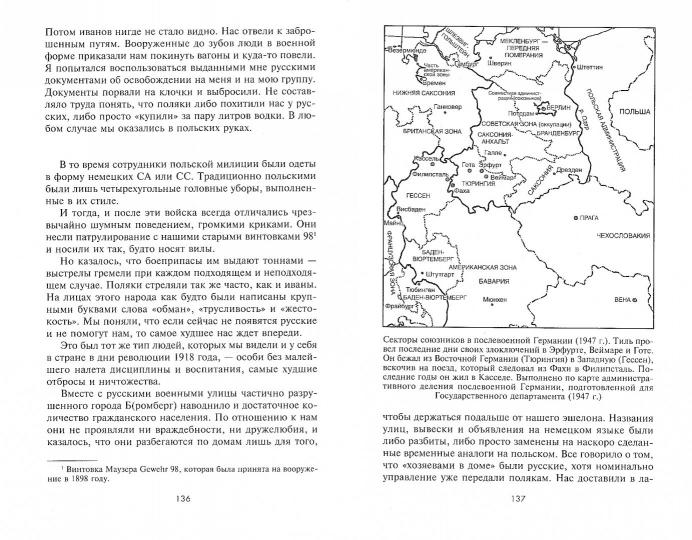 Волки второй мировой войны. Воспоминания солдата фольксштурма о Восточном фронте и плене
