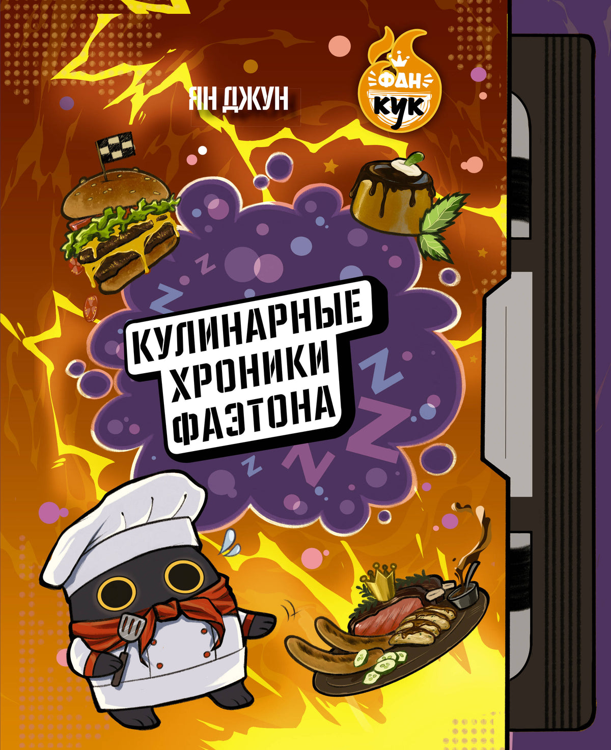 Кулинарные хроники Фаэтона