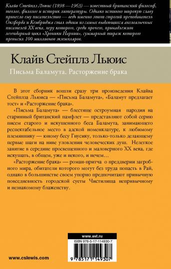 Письма Баламута. Расторжение брака